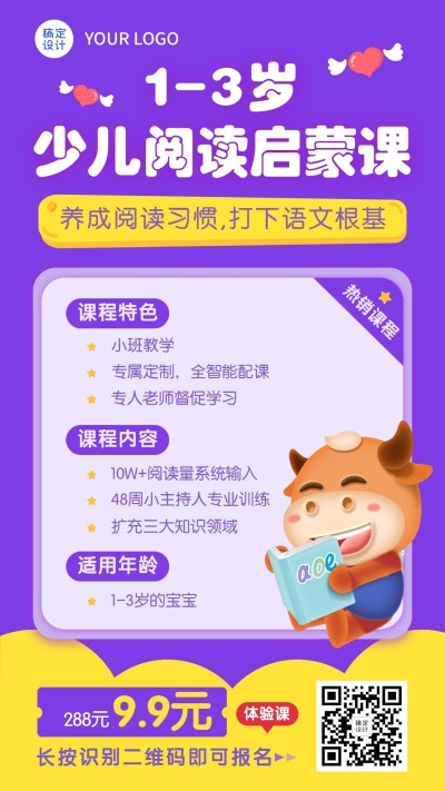 早幼教少儿阅读课程介绍招生海报