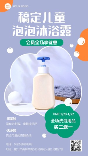 母婴亲子洗护产品展示营销手机海报