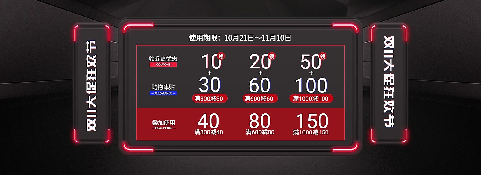 双十一预售酷炫创意电商优惠券