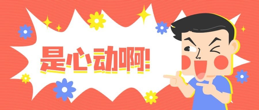 优惠促销惊讶趣味公众号首图预览效果