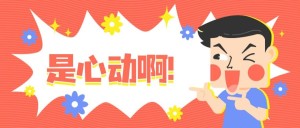 优惠促销惊讶趣味公众号首图