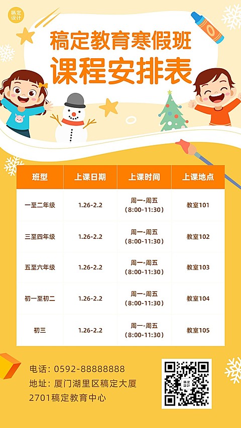 寒假班课程安排表课程表