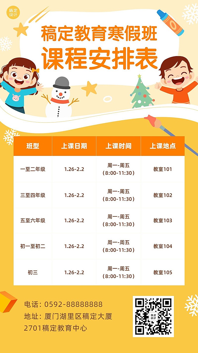 寒假班课程安排表课程表