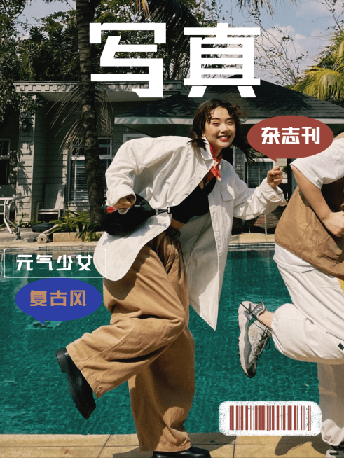 国庆节祝福杂志风晒照plog模板预览效果