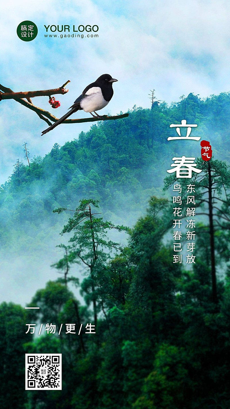 立春祝福问候春景美好合成手机海报
