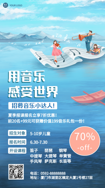 暑假班音乐培训招生促销海报预览效果