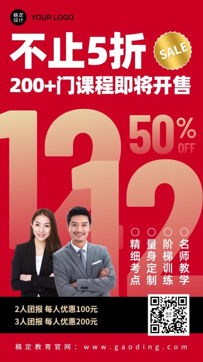 双十二课程培训促销大字手机海报