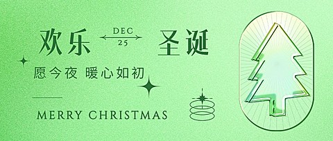 圣诞节祝福圣诞树渐变合成公众号首图