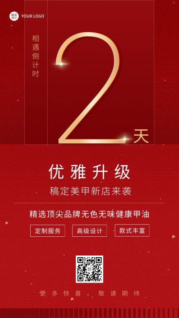 微商新店开业倒计时喜庆手机海报预览效果