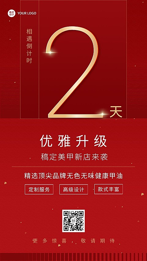 微商新店开业倒计时喜庆手机海报