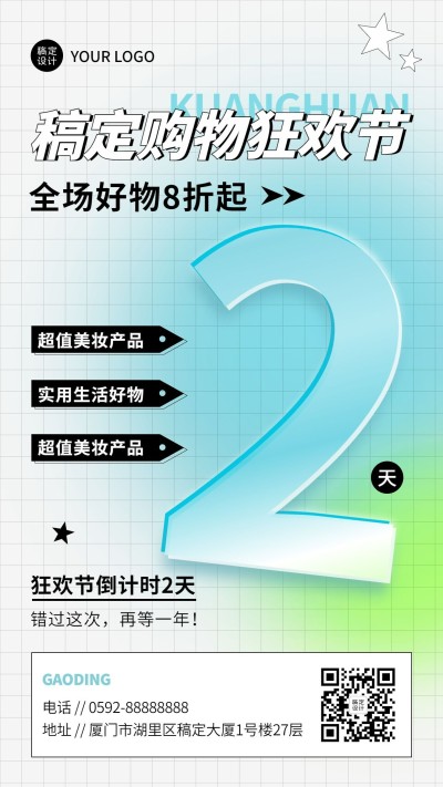 微商购物狂欢节倒计时简约时尚渐变质感风手机海报