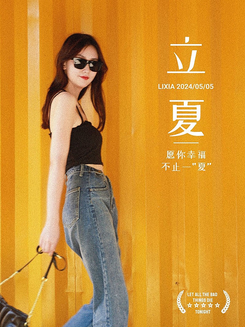 夏日节气夏至自拍晒照清新风plog模板