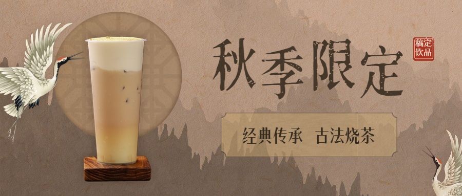 奶茶饮品新品营销实景公众号首图预览效果