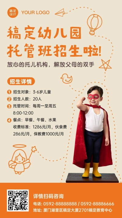 早幼教幼儿园早托全托管班招生海报