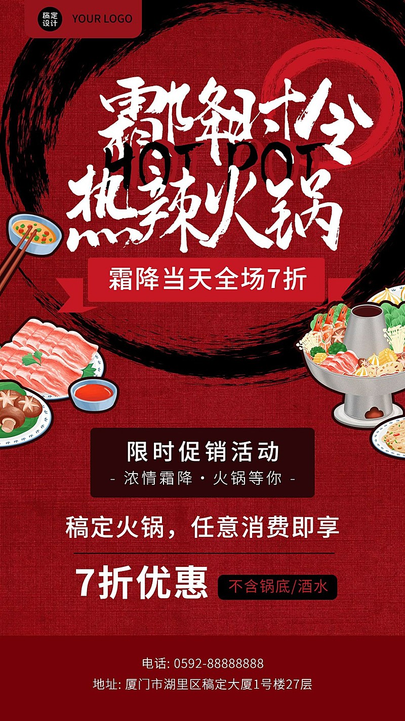 霜降节气营销活动促销餐饮美食