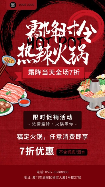 霜降节气营销活动促销餐饮美食预览效果