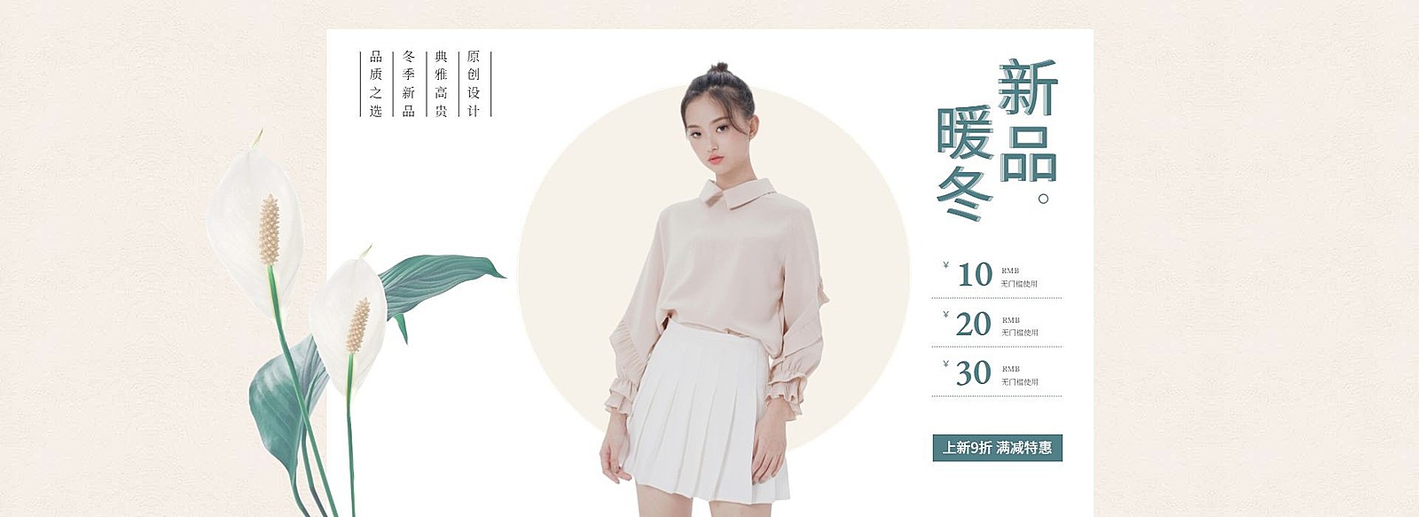 女装/优惠券