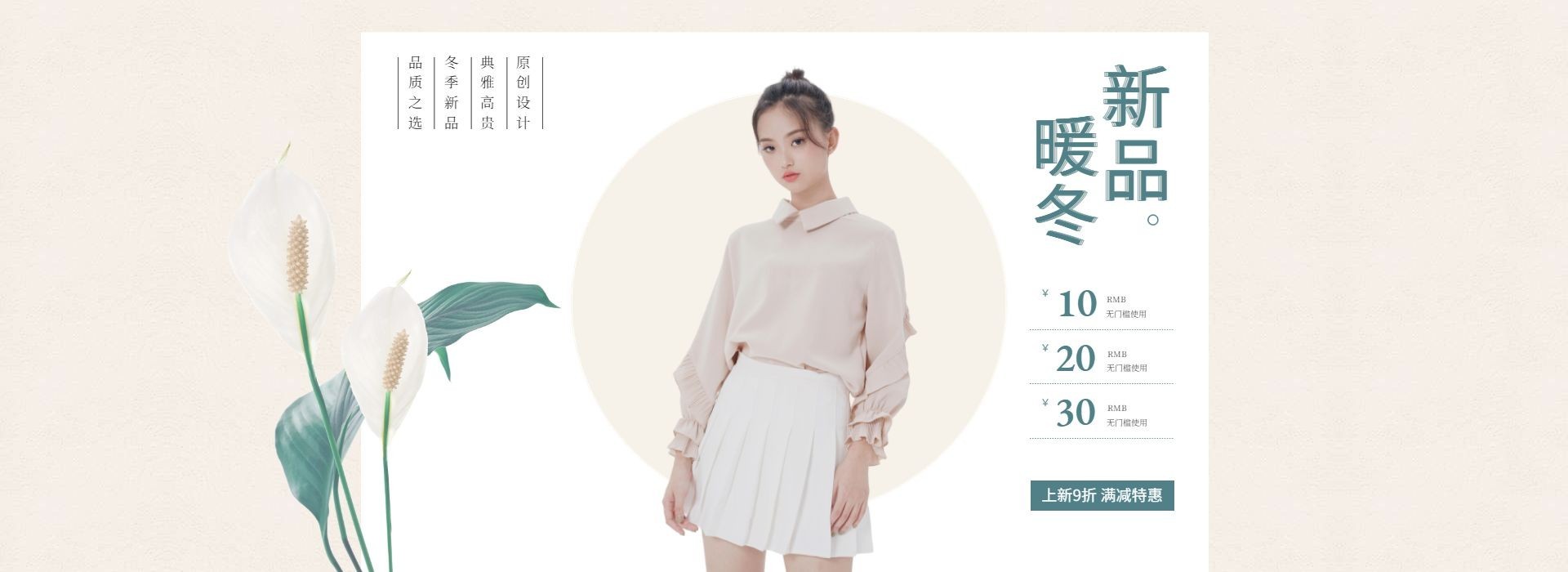 女装/优惠券