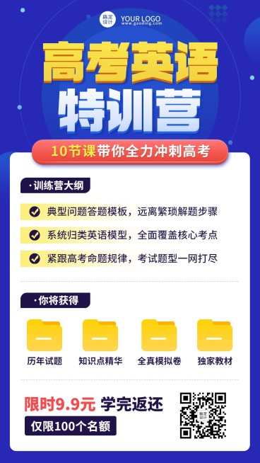 简约高考英语特训课程活动促销预览效果
