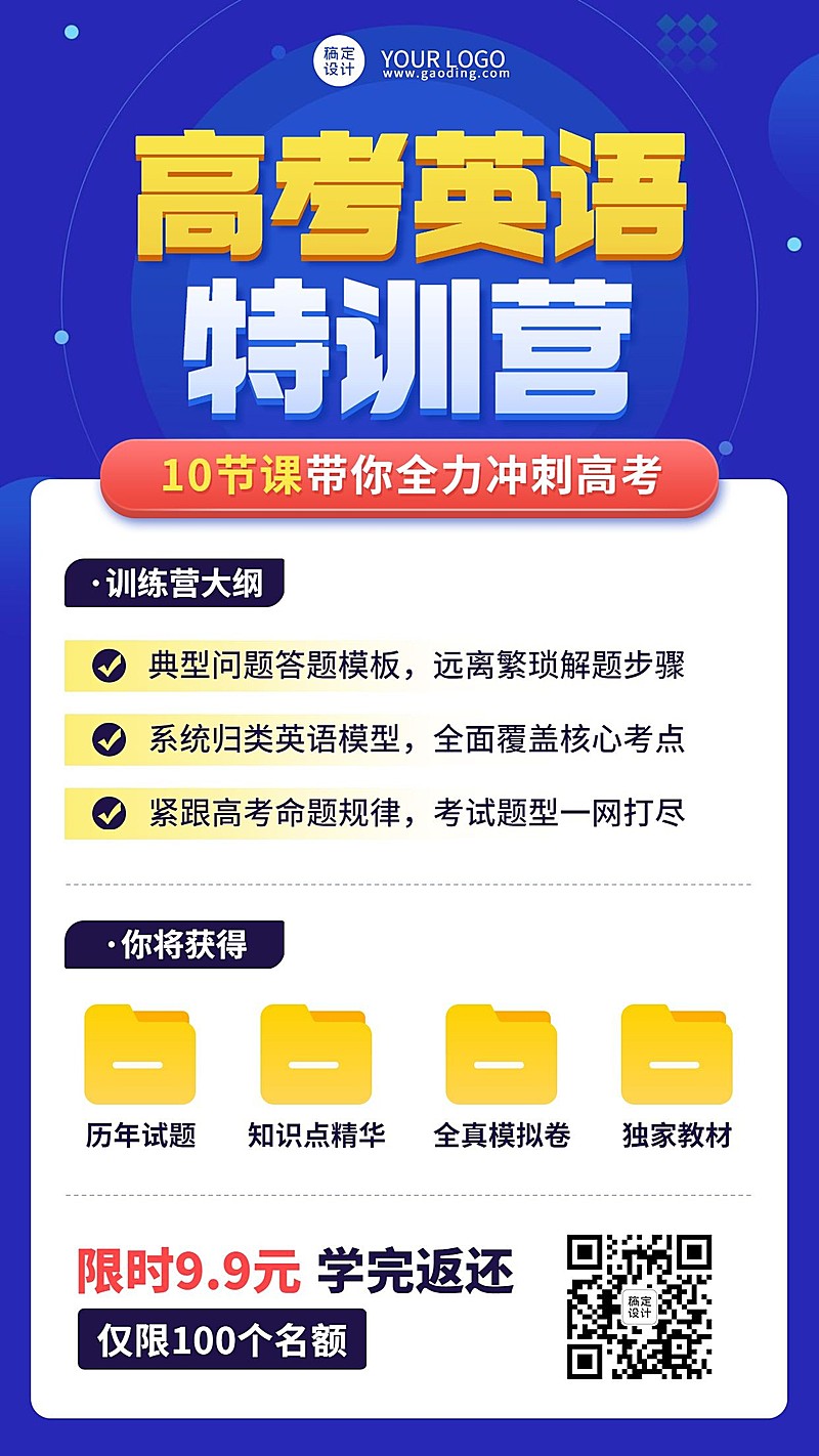 简约高考英语特训课程活动促销