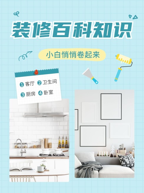 家居知识科普小红书配图预览效果