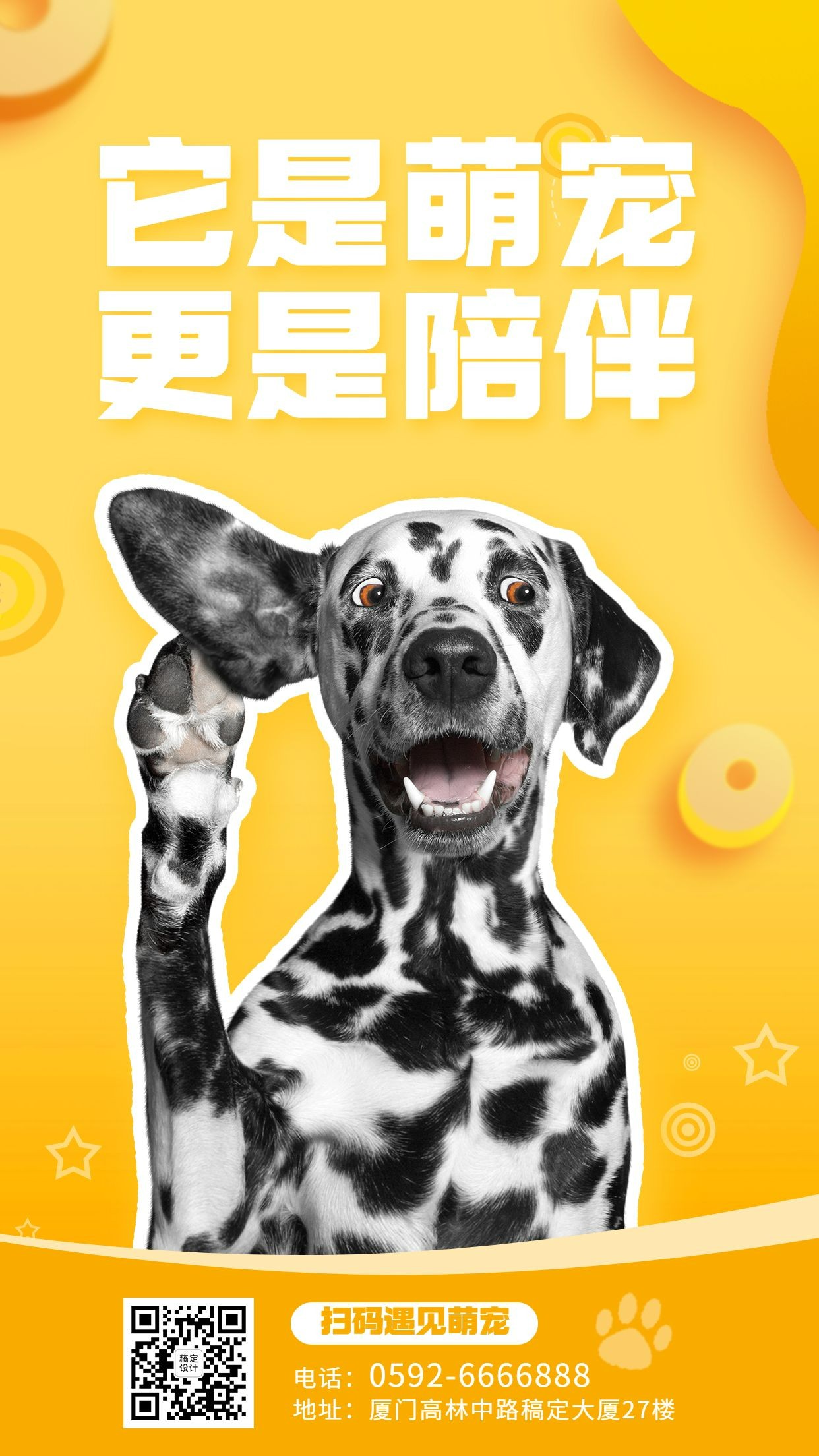宠物服务品牌宣传实景竖版海报