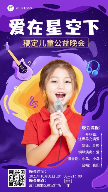 儿童公益活动慈善活动流程竖版海报预览效果