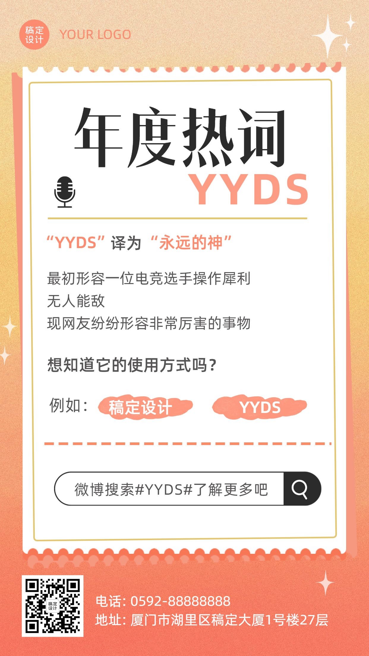 年终总结渐变年度热词YYDS手机海报预览效果
