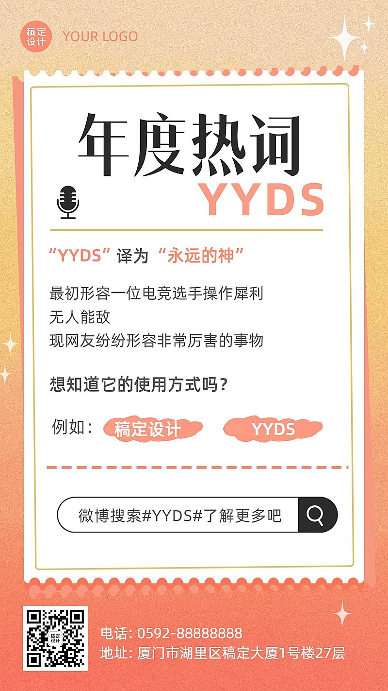 年终总结渐变年度热词YYDS手机海报