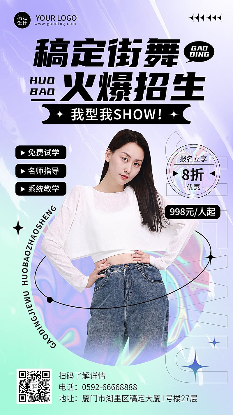 简约弥散风街舞招生宣传手机海报