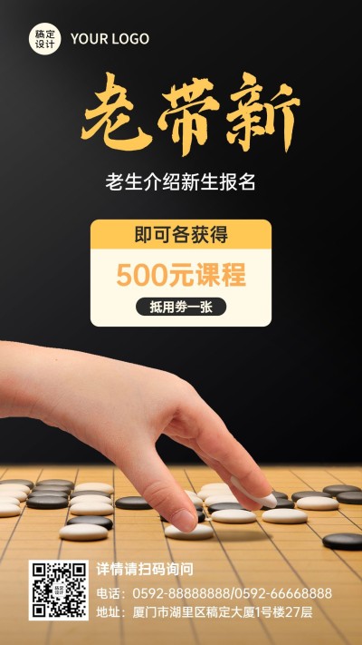 围棋兴趣班老带新活动招生海报
