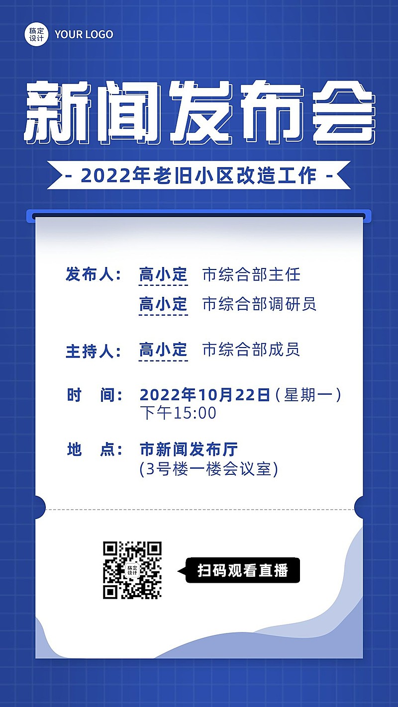 融媒体新闻发布会通气会排版手机海报