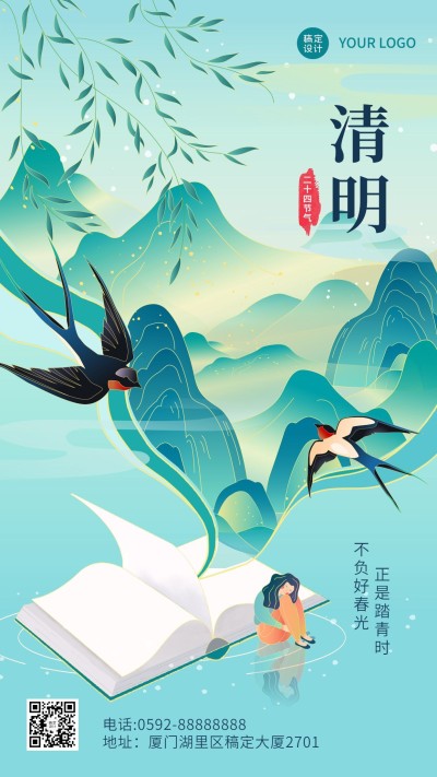 清明-节气祝福教育行业插画海报