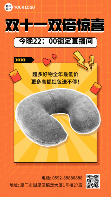 双十一直播产品营销GIF动态海报预览效果