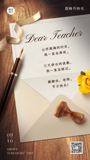 教师节祝福表白信纸贺卡文艺手机海报