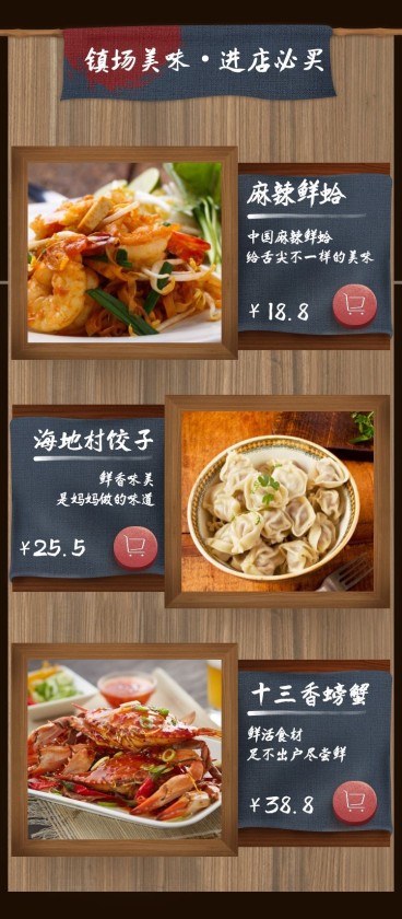 食品餐饮复古创意新品推荐预览效果
