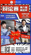 比赛喜报赛事海报