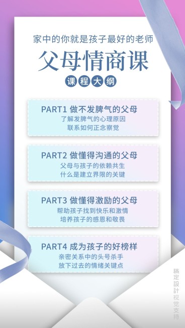 父母情商课课程大纲预览效果