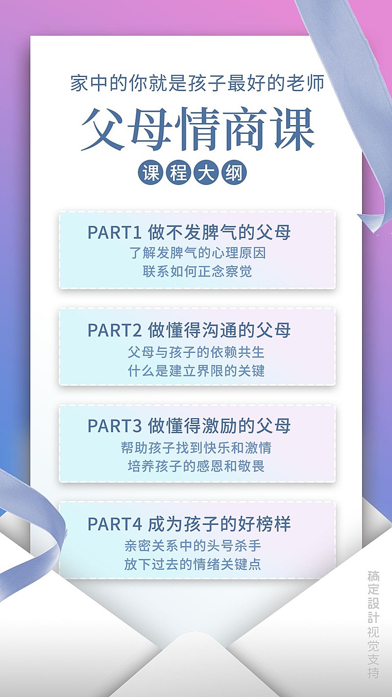 父母情商课课程大纲