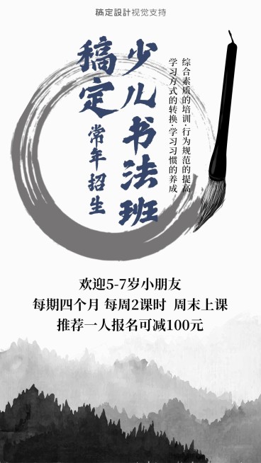 少儿书法班常年招生海报预览效果