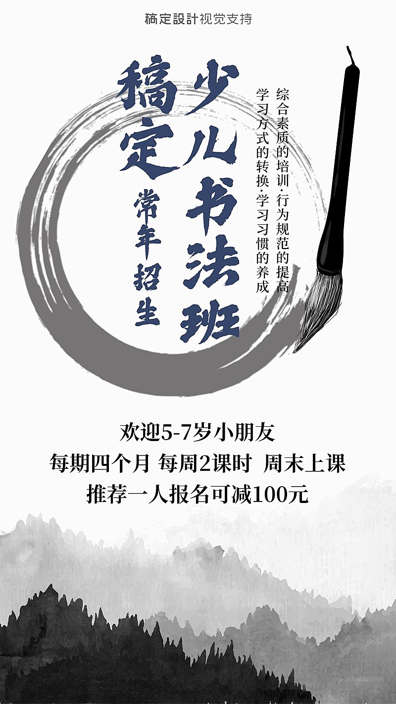 少儿书法班常年招生海报