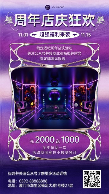 餐饮美食酒吧周年庆手机海报预览效果