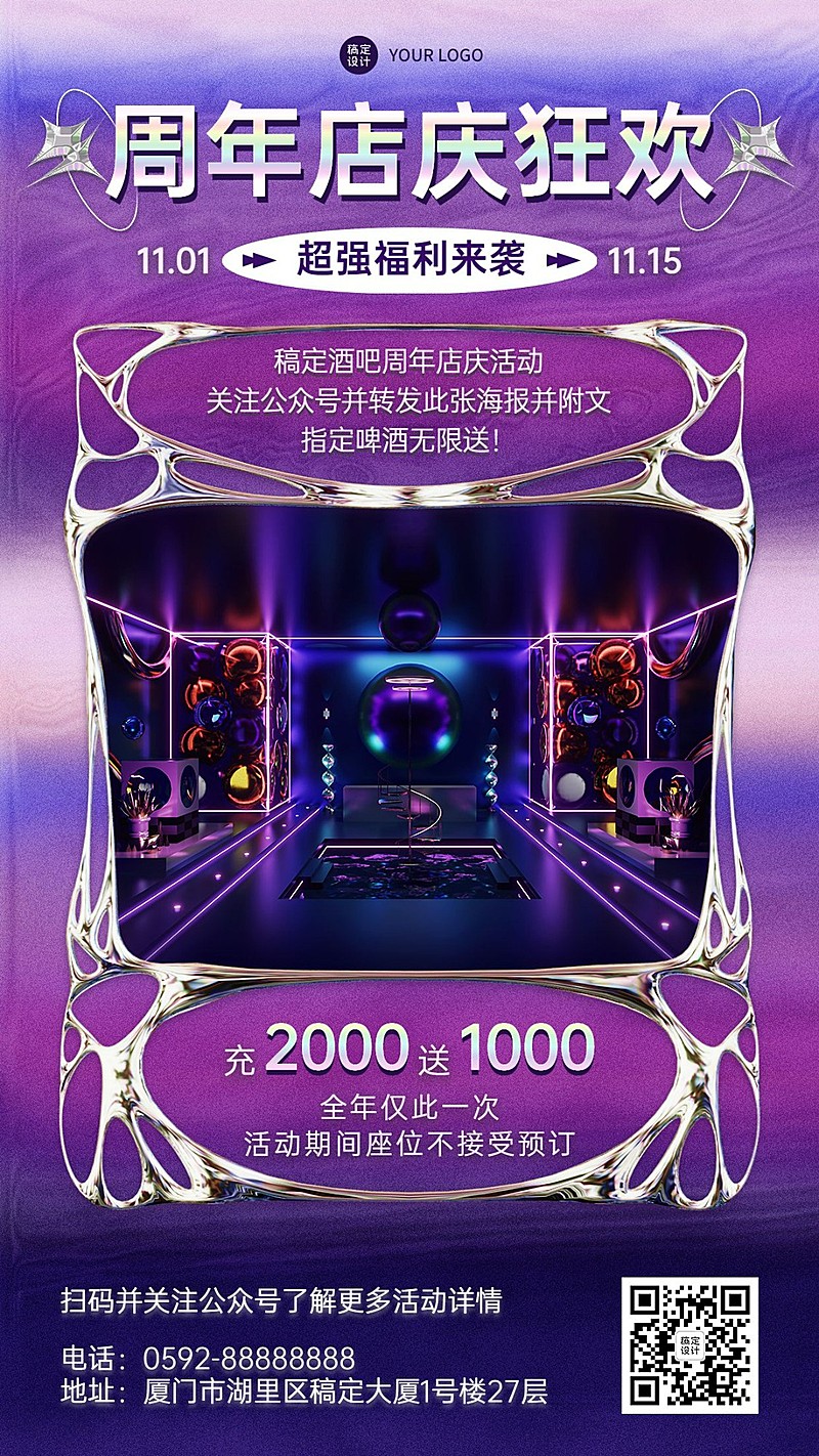 餐饮美食酒吧周年庆手机海报
