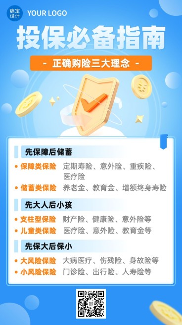 金融保险投保理念推广知识科普2.5D手机海报预览效果