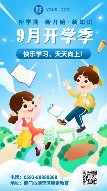 开学季可爱手绘清新祝福手机海报预览效果