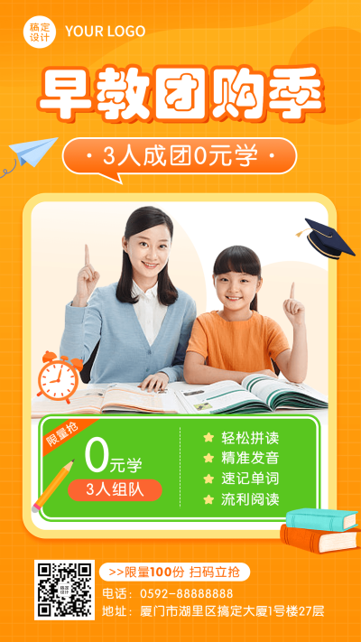 教育机构课程招生团拼团购手机海报
