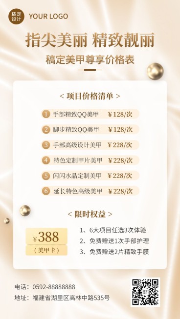美业美甲服务项目优惠价格表奢华风手机海报预览效果