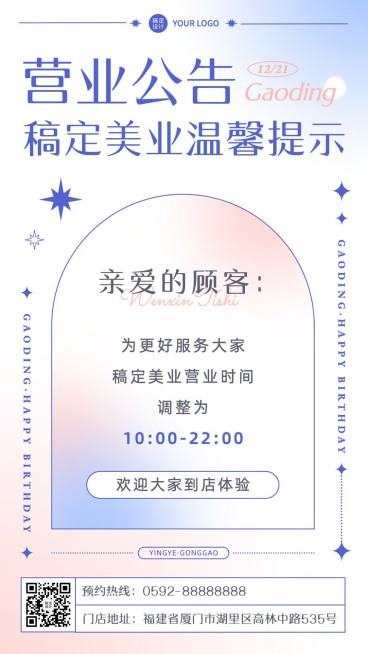 微商店铺营业通知公告手机海报预览效果