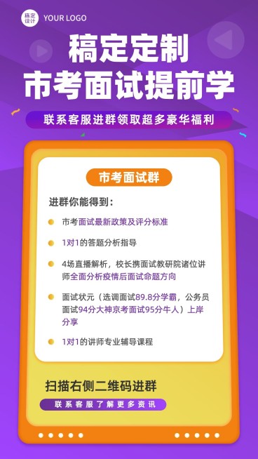 公务员考试课程招生海报预览效果
