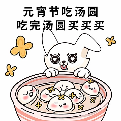 元宵节趣味营销表情包